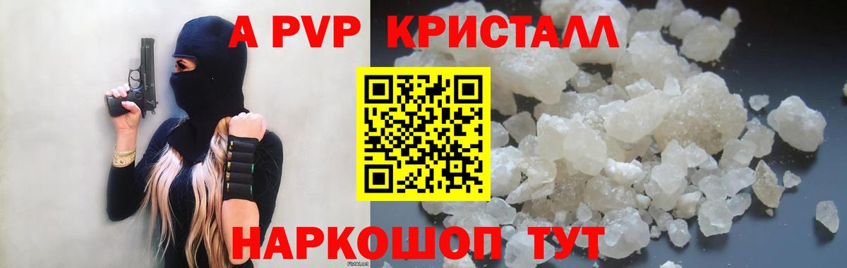 Alfa_PVP Crystall Волжский