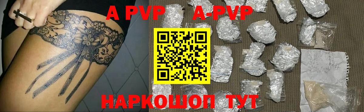 A PVP крисы CK  A-PVP Crystall  Волжский  Вход с VPN  Alfa_PVP мука 