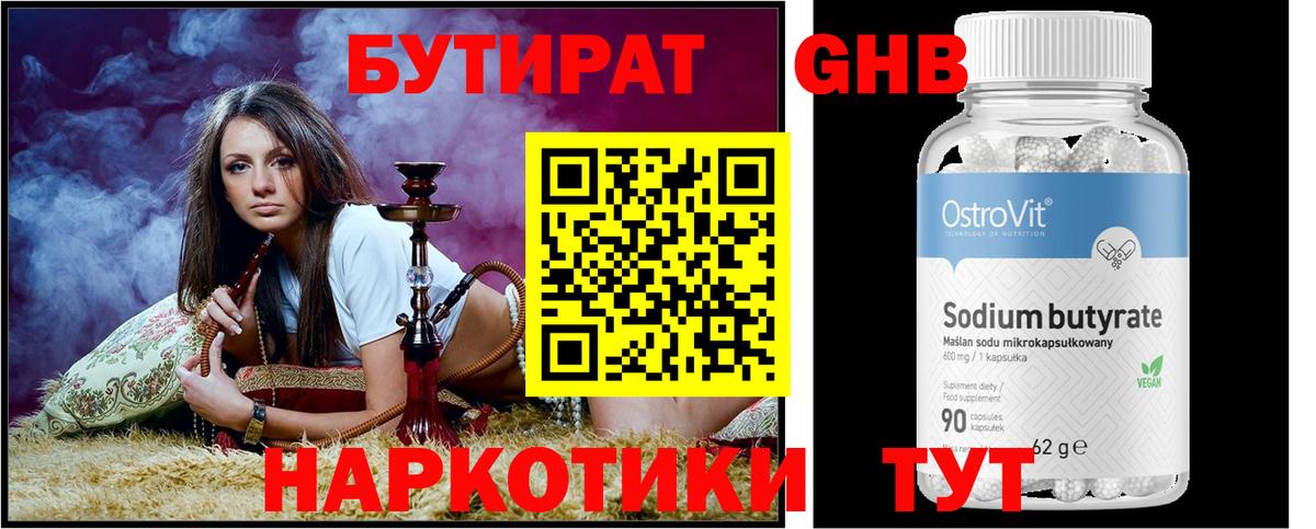 БУТИРАТ буратино  Бутират  Волжский  Вход с VPN 
