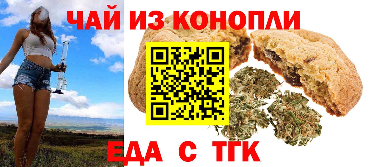 Еда ТГК конопля  Вход с VPN  Волжский 