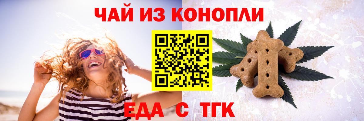 Cannafood конопля Волжский
