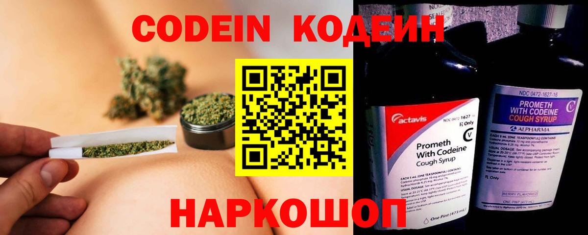 Кодеиновый сироп Lean напиток Lean (лин) Волжский