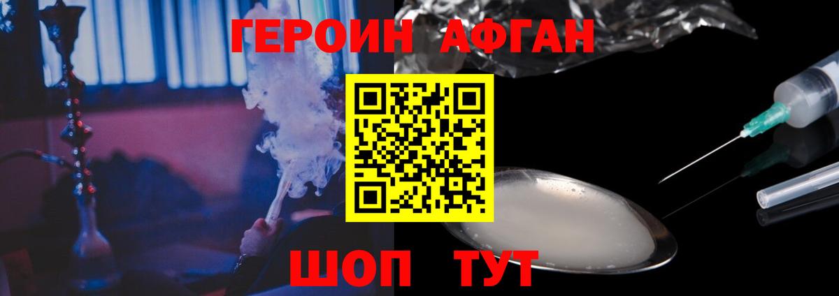 Героин афганец Волжский