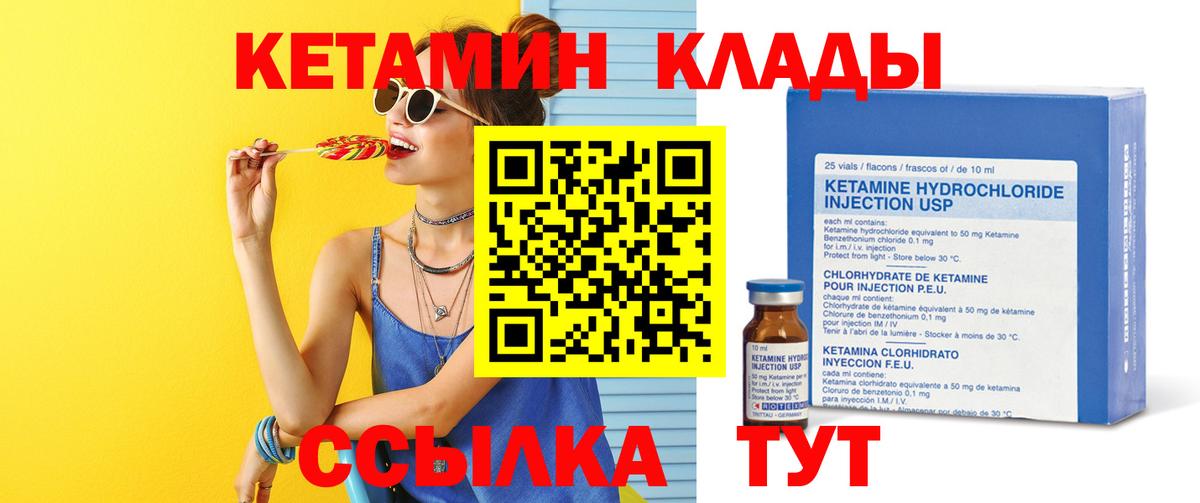 Волжский  КЕТАМИН VHQ  КЕТАМИН VHQ  Вход с VPN 