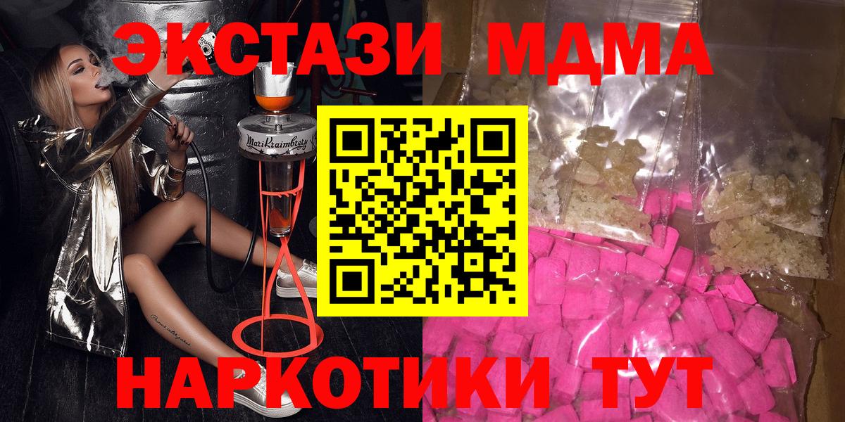 MDMA кристаллы  Вход с VPN  MDMA  МДМА Molly  Волжский 