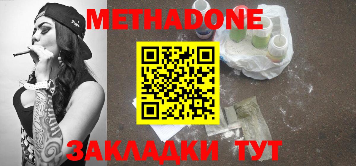 Волжский  МЕТАДОН мёд  Вход с VPN 