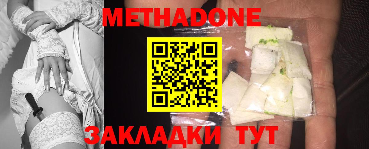 Метадон VHQ Волжский